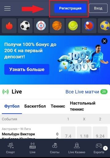 регистрация в БК Бетмастер на Андроид