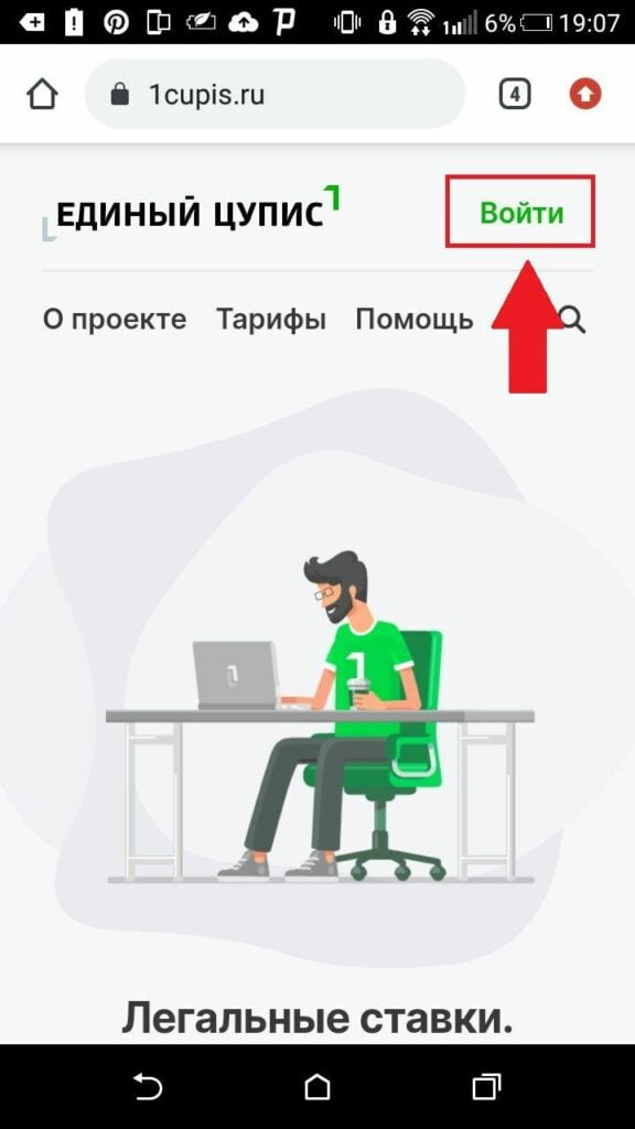 как войти в ЕЦУПИС с телефона