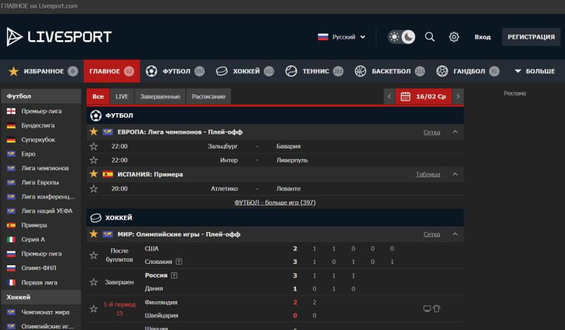 Главная страница livesport.com