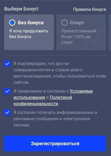 как зарегистрироваться в Betmaster для Андроид