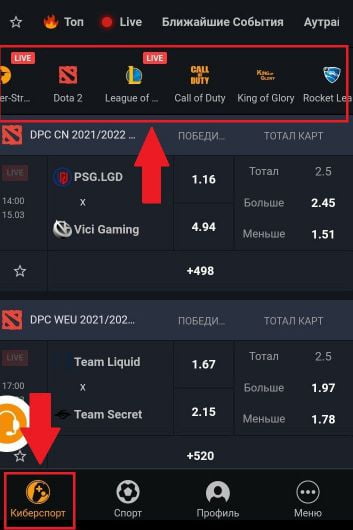 раздел киберспорта в приложении GGBet на Андроид