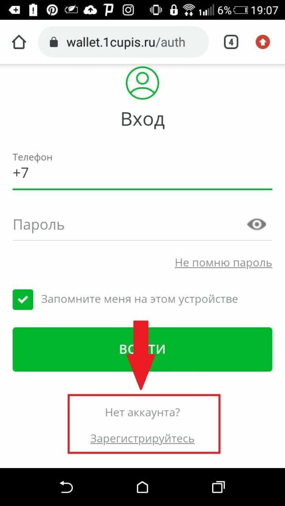 как зарегистрироваться в ЕЦУПИС с телефона