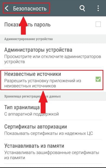 настройки безопасности на устройствах Android