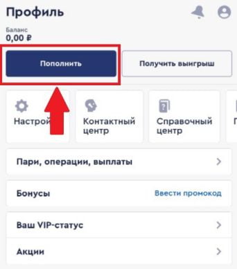 пополнить счет в приложении Фонбет на Айфон