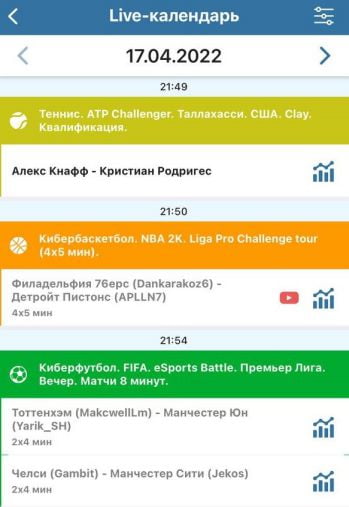 Live-календарь в Betcity на iOS