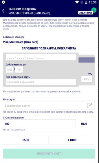 Заполнение данных карты для вывода денег