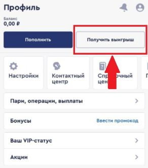 получить выигрыш в приложении Fonbet на iOS