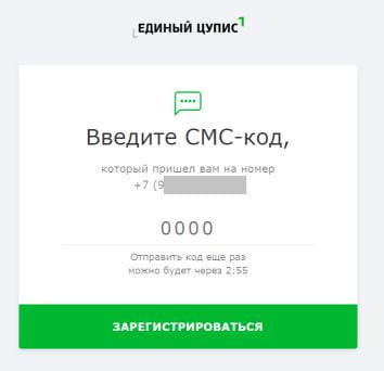 подтверждение номера телефона при регистрации в ЕЦУПИС