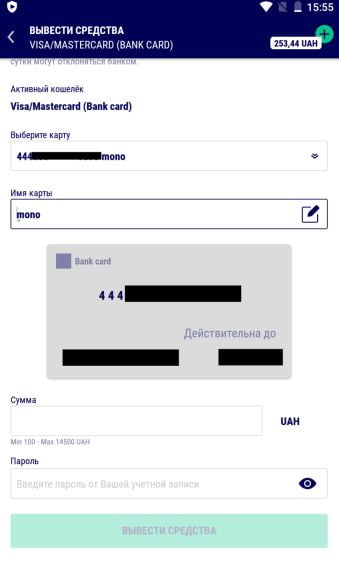 Подтверждение вывода средств