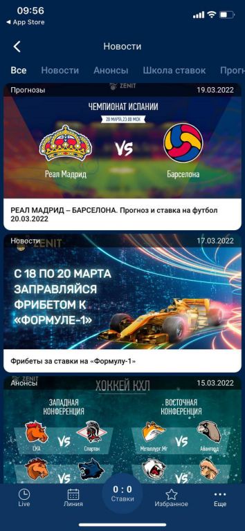 новости в приложении Зенит на iOS