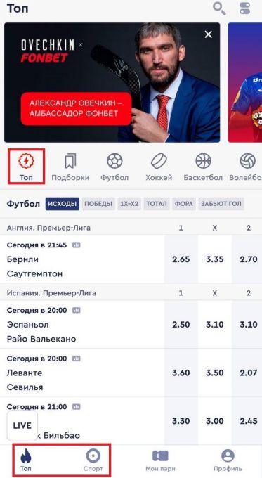 меню в приложении Фонбет на iOS