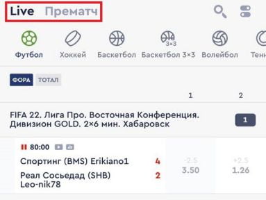 линия в приложении Fonbet на iOS