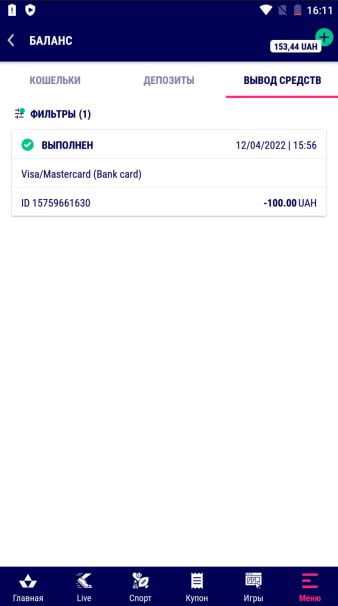 Отчеты об успехе вывода средств