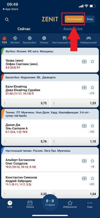 как зарегистрироваться в приложении Зенит на Айфон