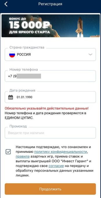 регистрация в приложении Зенит на iOS