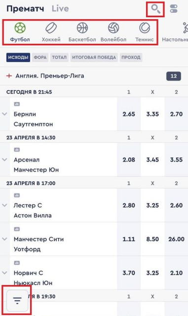 фильтры в приложении Fonbet на iPhone