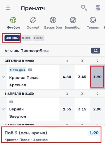 выбор ставки в приложении Fonbet на Андроид