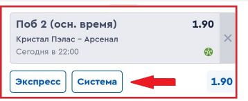 экспресс и система в Fonbet для Android