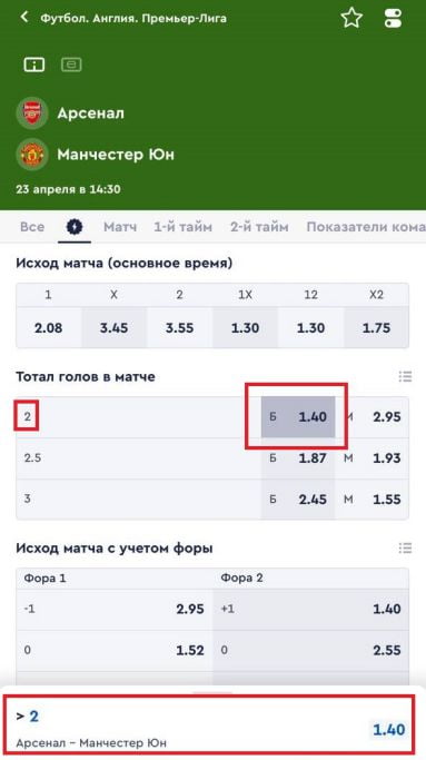 как делать ставки в приложении Фонбет на Айфон