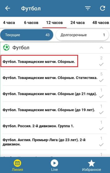 выбор ставки в приложении Betcity для Андроид