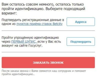 идентификация в приложении Betcity для iOS