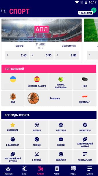 Выбор будущих матчей для ставки