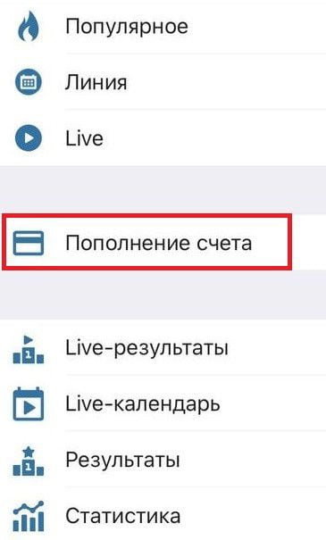 как пополнить счет в Бетсити через приложение на iOS