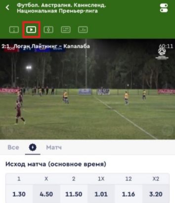 видеотрансляции в приложении Fonbet для iPhone