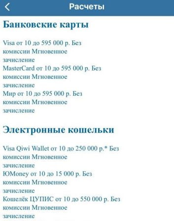 лимиты в приложении Бетсити на iOS