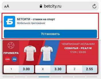 скачать приложение Betcity на Айфон с сайта букмекера