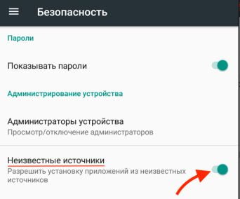 Разрешение на установку из неизвестных источников
