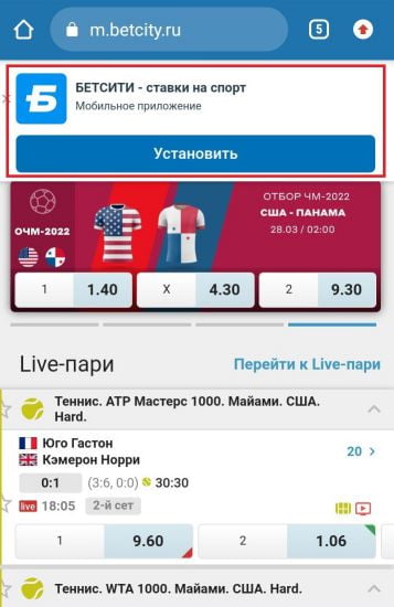 где скачать приложение Бетсити на Андроид