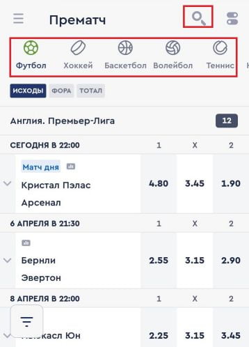 спортивный раздел в приложении Фонбет Андроид