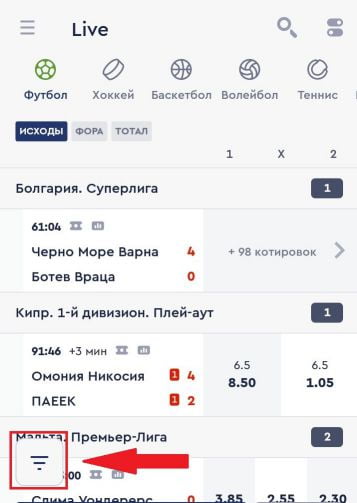 фильтр лайв-событий в приложении Фонбет для Android