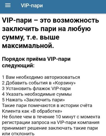 VIP-пари в приложении Бетсити для Андроид
