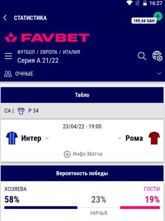 Прогноз на исход матча в приложении