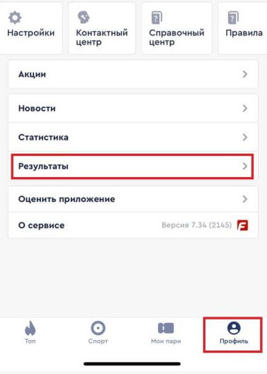 как найти результаты в приложении Фонбет на iOS