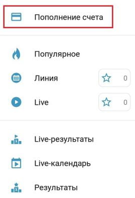 как пополнить счет в приложении Бетсити Андроид