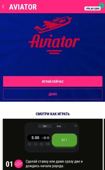 Игры в приложении favbet