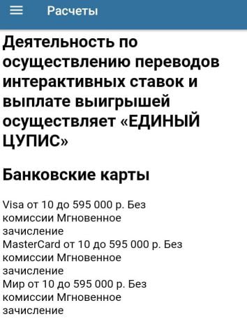расчеты приложении Бетсити для Android