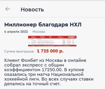 клуб победителей Fonbet