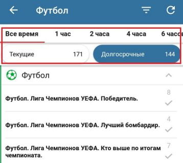 прематчевая линия и долгосрочные ставки в Бетсити на Андроид