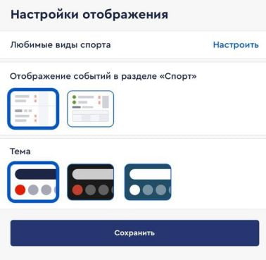 настройки приложения Фонбет на Айфон