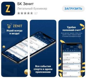 загрузить приложение Зенит из App Store