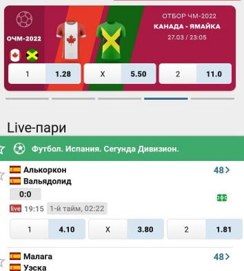 главный экран андроид-приложения BetCity