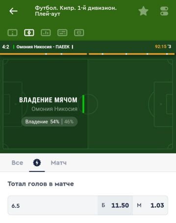 матч-центр приложения Fonbet на Android