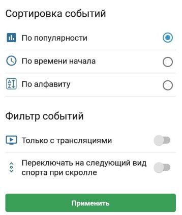 сортировка и фильтры событий в приложении Бетсити на Android