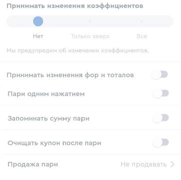 настройки ставок в приложении FonBet на Android