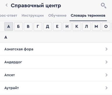 словарь терминов букмекера в Fonbet на iOS