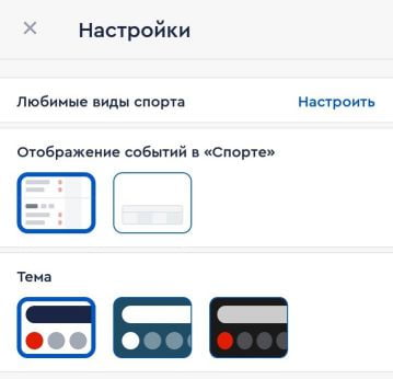 настройки навигации в приложении Фонбет на Андроид